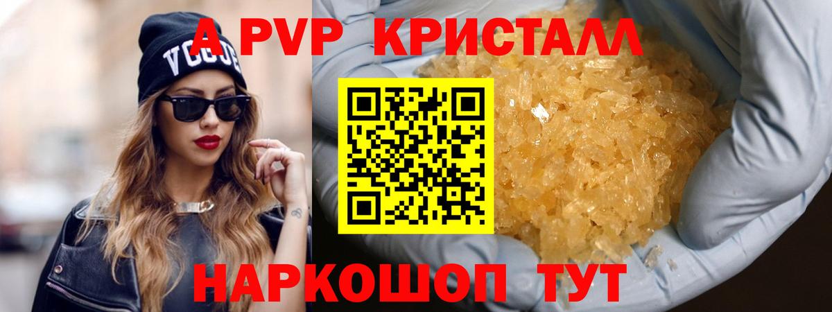 Альфа ПВП Crystall Старая Купавна