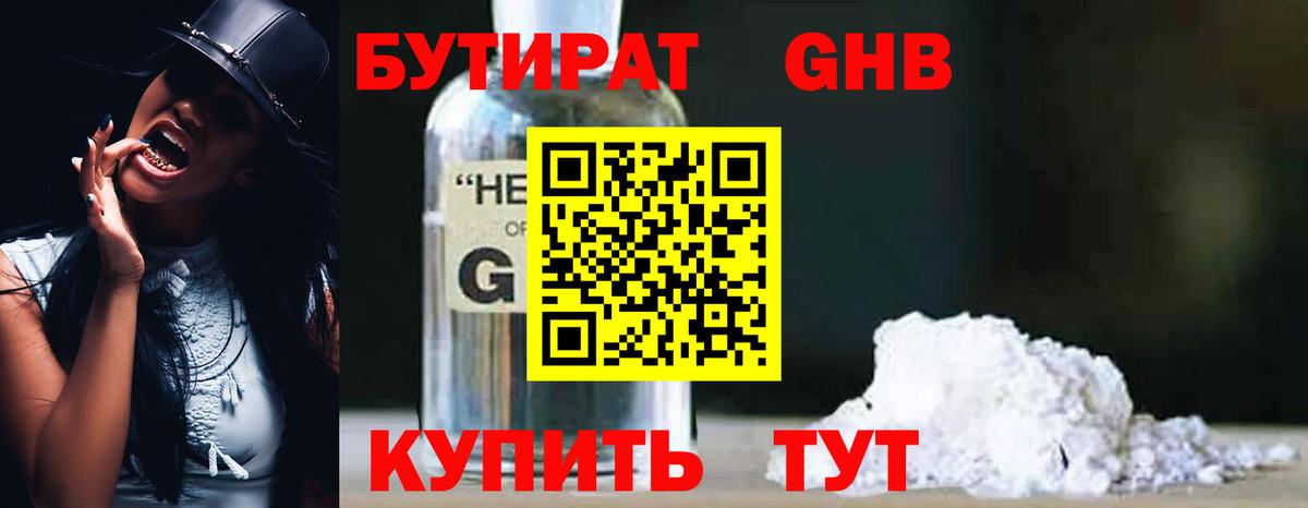 Бутират Butirat  БУТИРАТ  Старая Купавна  Вход с VPN 