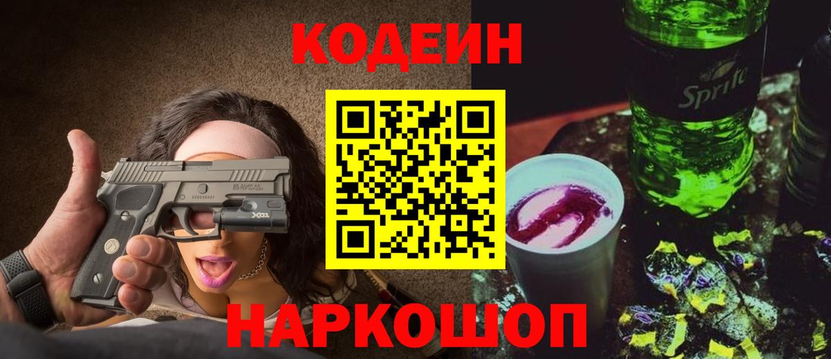 Кодеиновый сироп Lean напиток Lean (лин) Старая Купавна