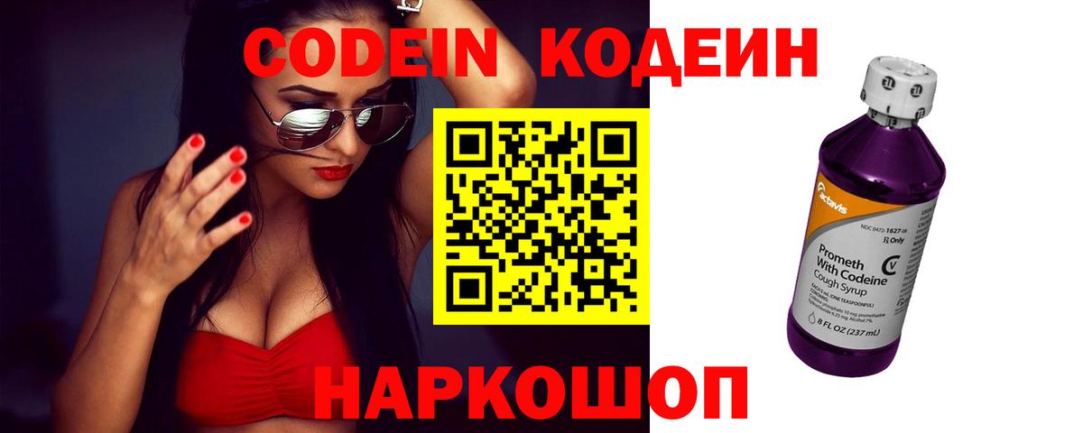 Codein напиток Lean (лин)  где купить наркоту  Вход с VPN  Старая Купавна  Кодеиновый сироп Lean Purple Drank 