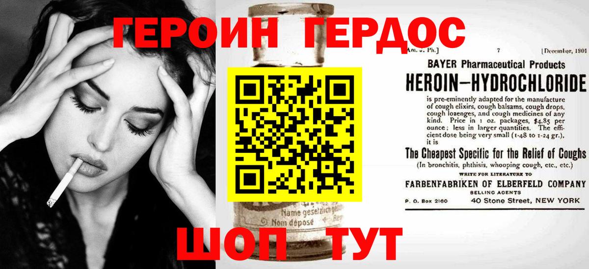 Героин хмурый Старая Купавна